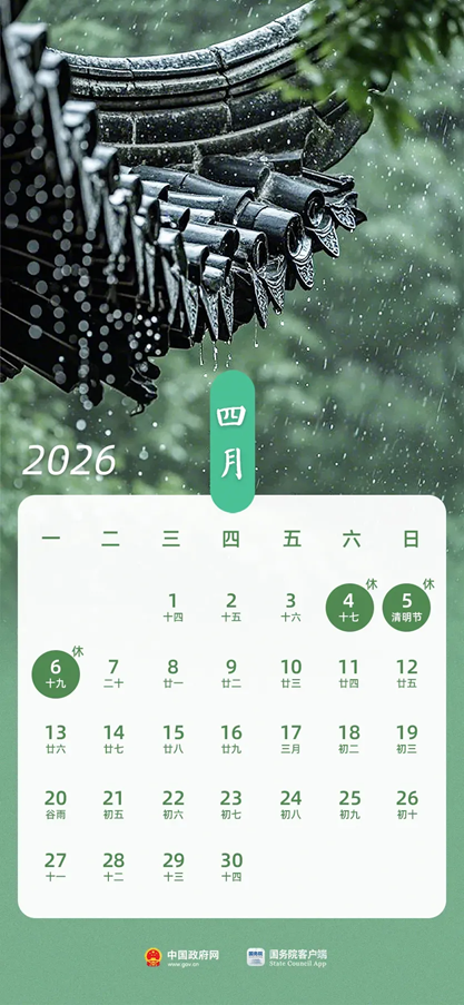 Día de limpieza de tumbas / Día de los Caídos en China