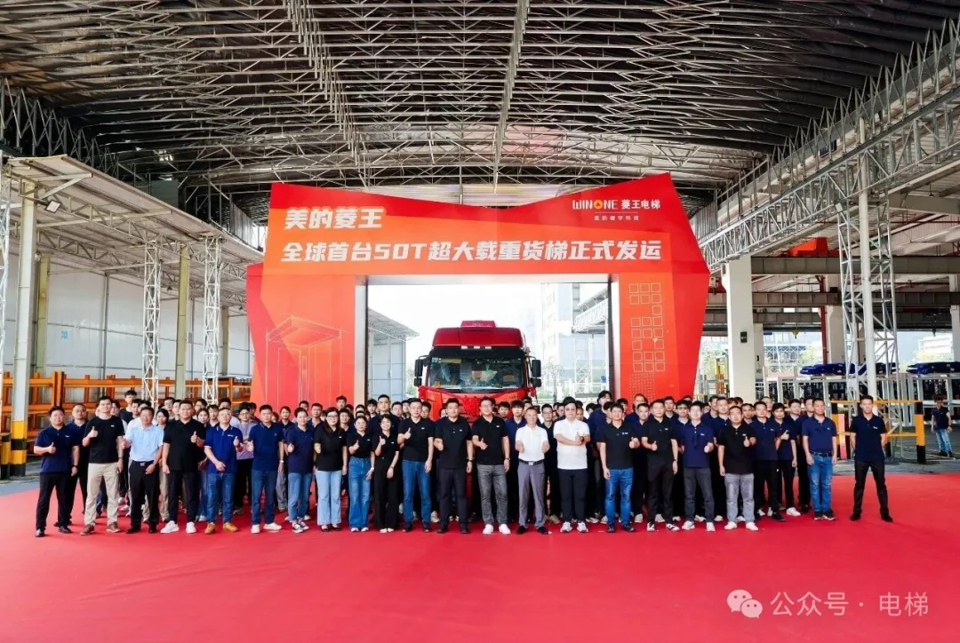 El primer montacargas de 50 toneladas del mundo, fabricado por Midea Lingwang